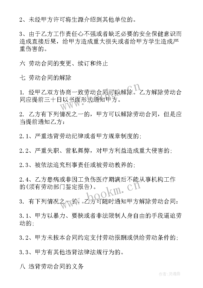 聘请顾问的函 聘用顾问合同(实用6篇)