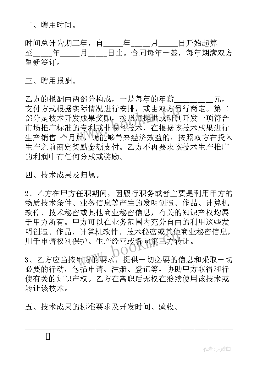 聘请顾问的函 聘用顾问合同(实用6篇)