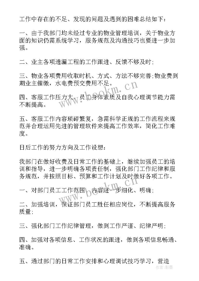 2023年客服年度工作总结报告 公司物业客服年度工作总结报告(通用5篇)