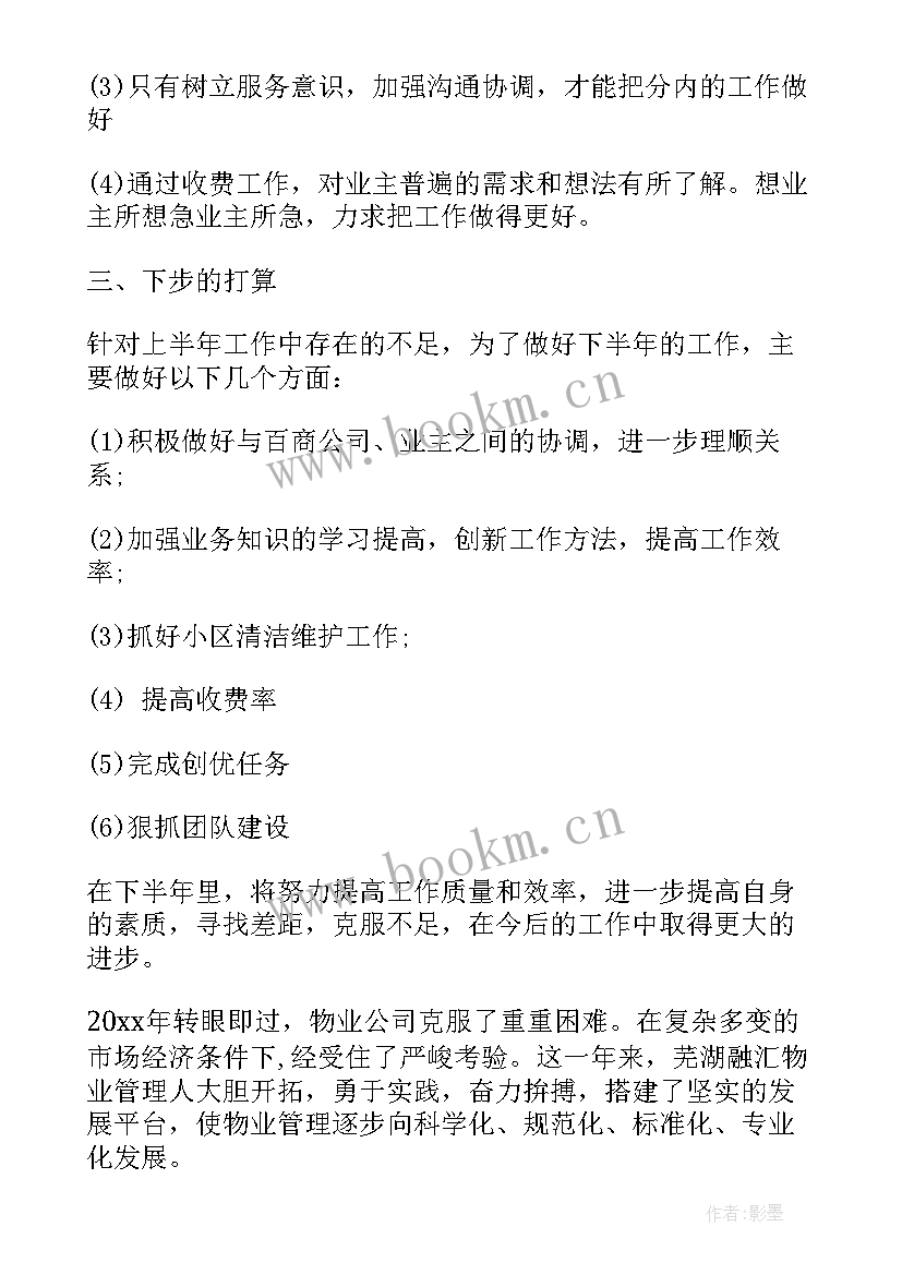 2023年客服年度工作总结报告 公司物业客服年度工作总结报告(通用5篇)