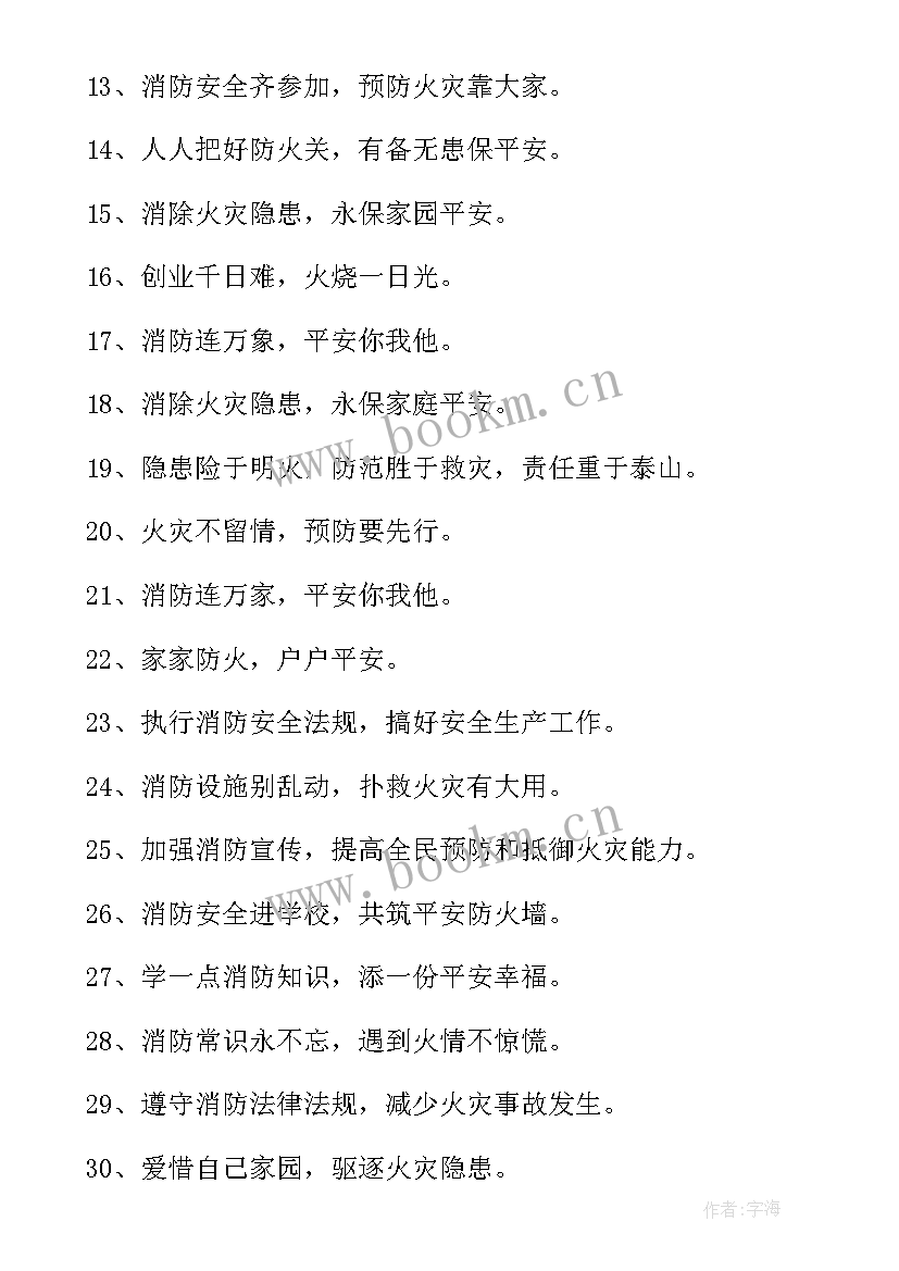 工地消防安全宣传横幅标语 消防安全的横幅宣传标语(精选6篇)