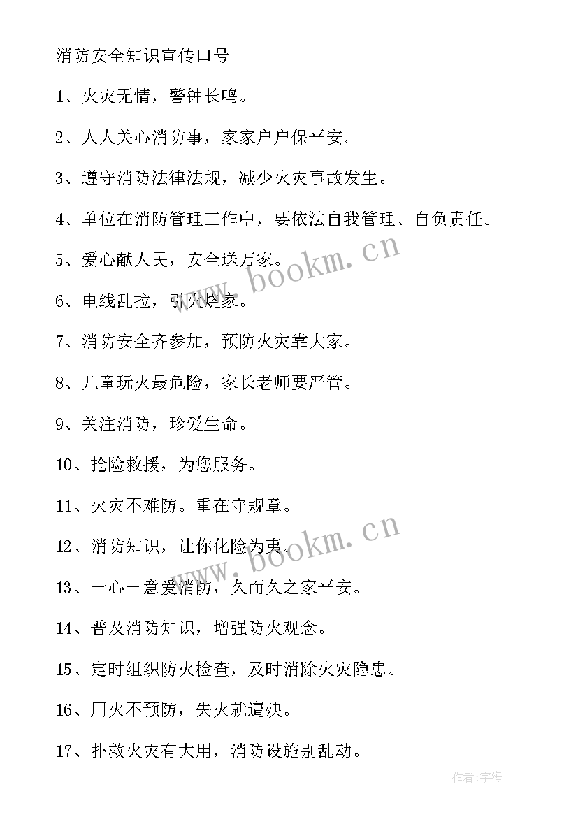 工地消防安全宣传横幅标语 消防安全的横幅宣传标语(精选6篇)