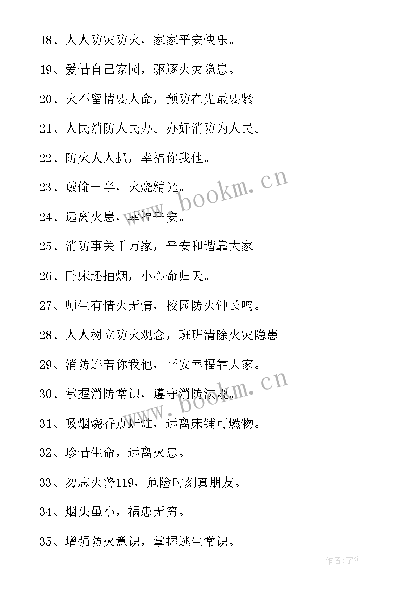 工地消防安全宣传横幅标语 消防安全的横幅宣传标语(精选6篇)