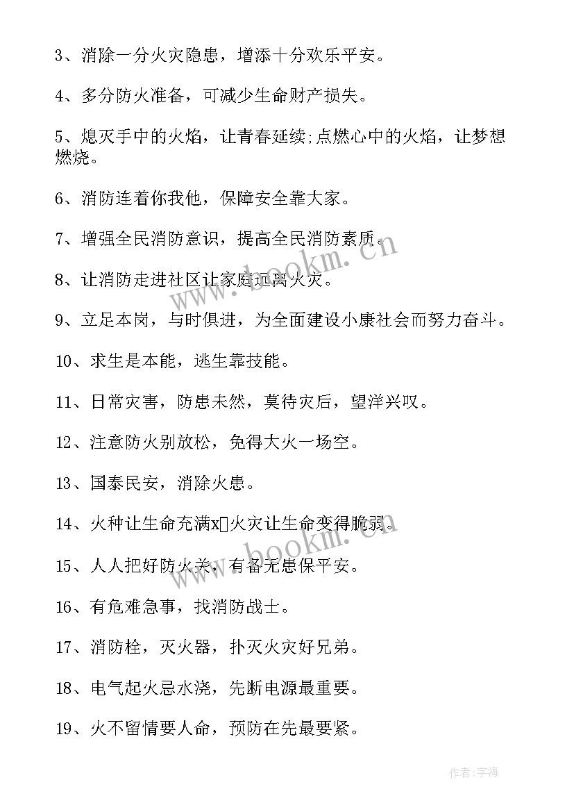 工地消防安全宣传横幅标语 消防安全的横幅宣传标语(精选6篇)