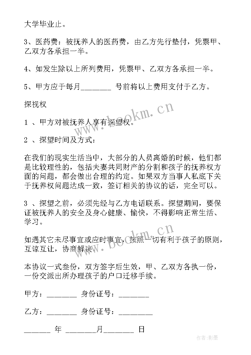 离婚后放弃抚养权的协议有效吗(大全5篇)