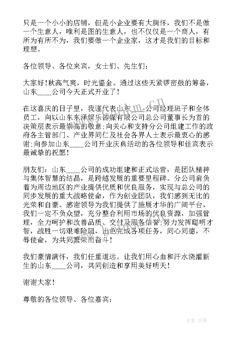 最新企业开业庆典领导致辞(汇总5篇)