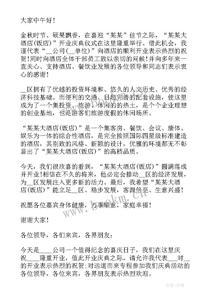 最新企业开业庆典领导致辞(汇总5篇)