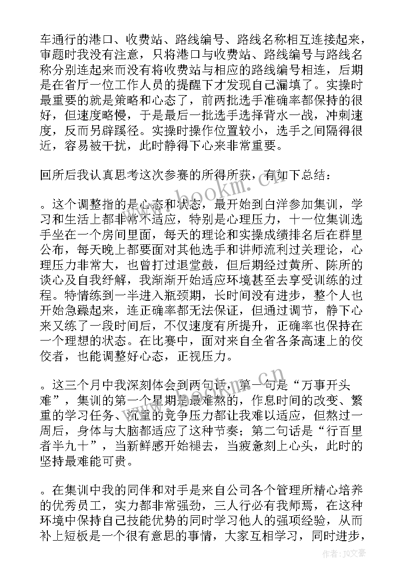 最新参加会计技能大赛心得体会 参加技能大赛心得体会(大全5篇)