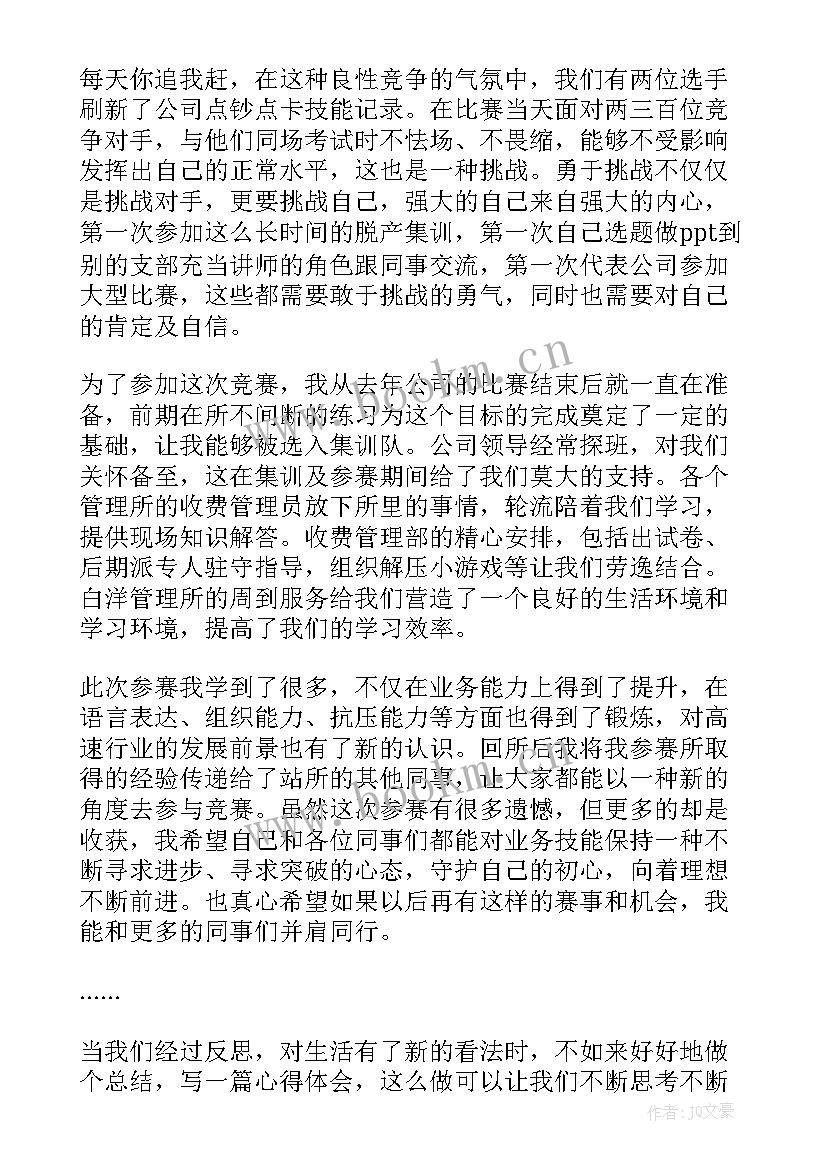 最新参加会计技能大赛心得体会 参加技能大赛心得体会(大全5篇)