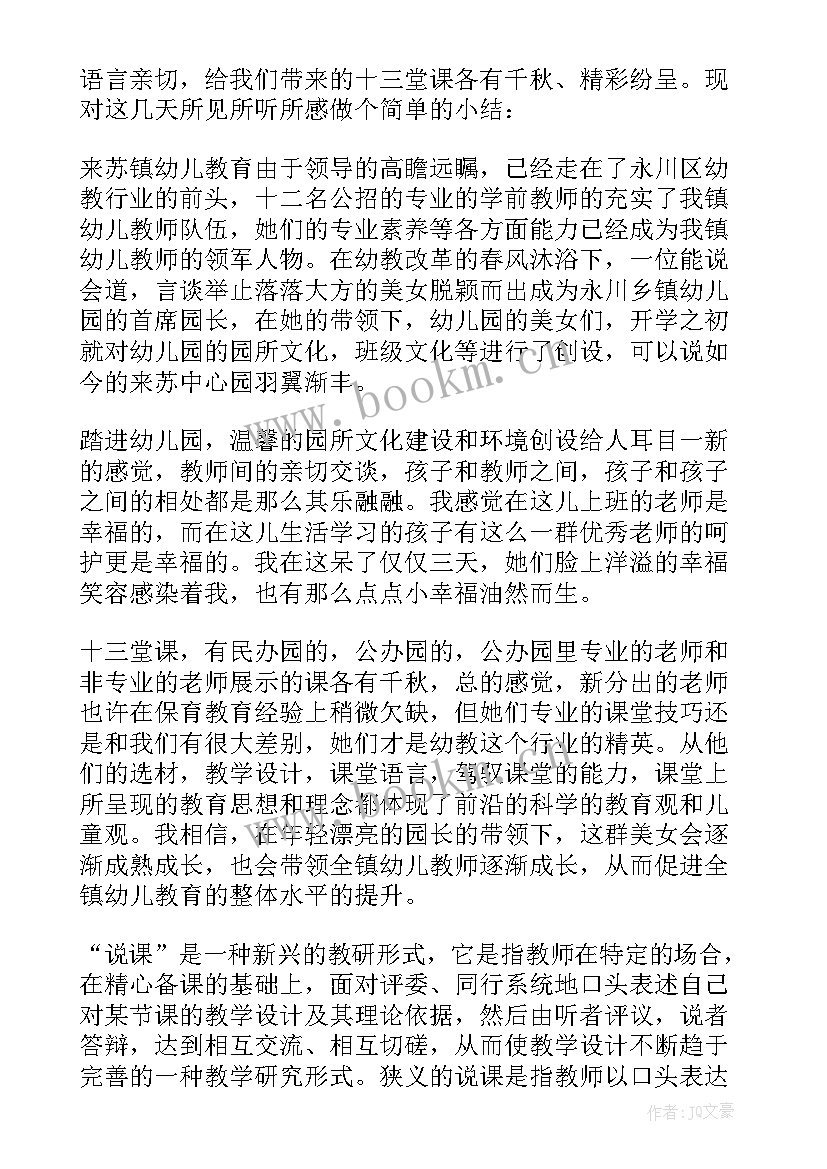 最新参加会计技能大赛心得体会 参加技能大赛心得体会(大全5篇)