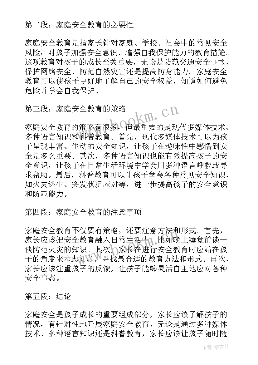 2023年中学安全教育心得体会 初中学校安全教育心得体会(实用10篇)