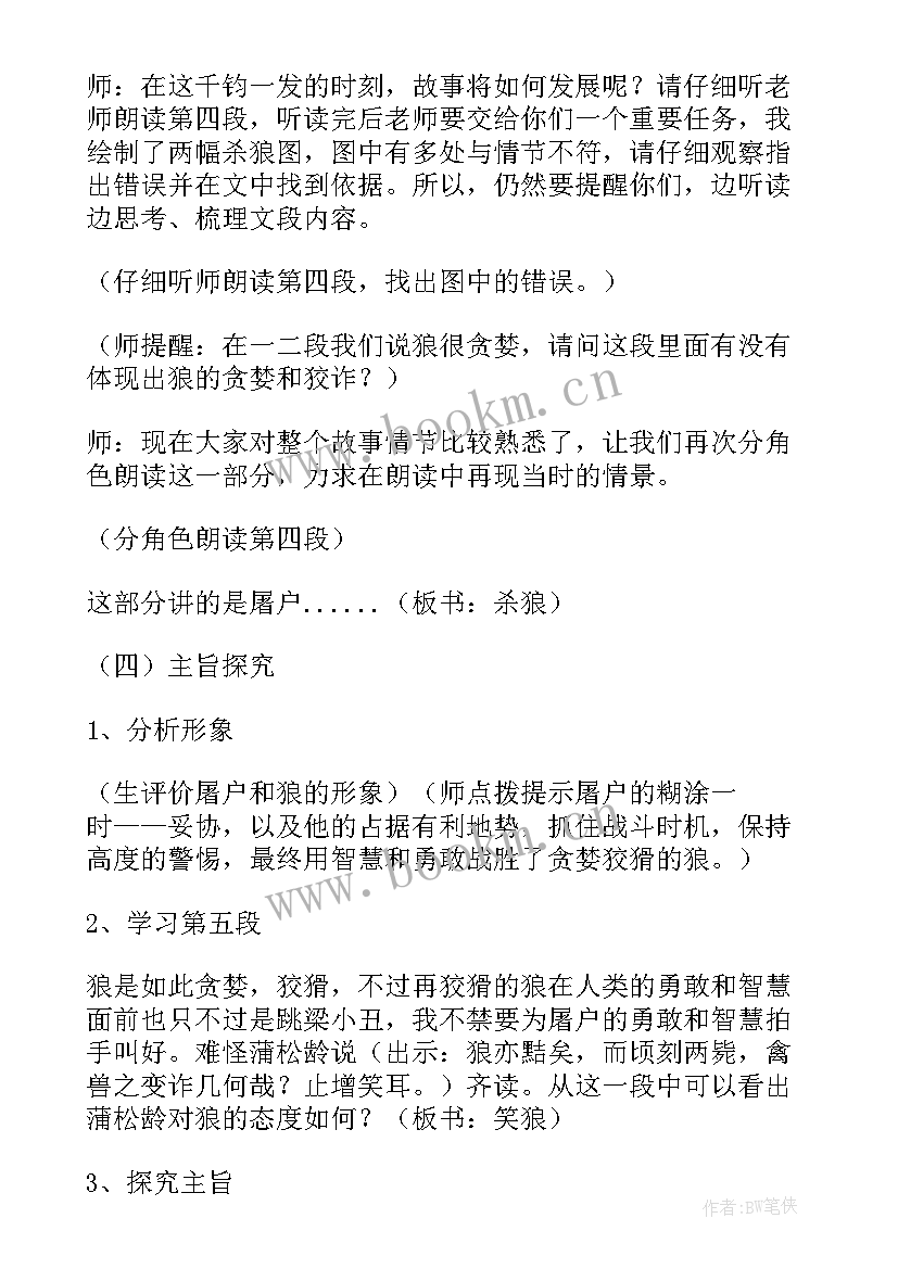 2023年七年级语文雨的四季教案 七年级语文狼教学设计(模板9篇)