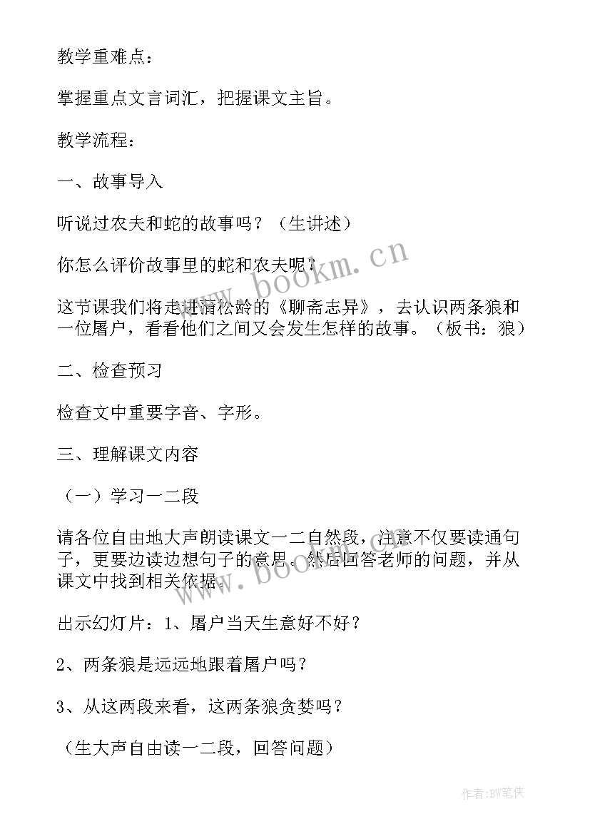 2023年七年级语文雨的四季教案 七年级语文狼教学设计(模板9篇)