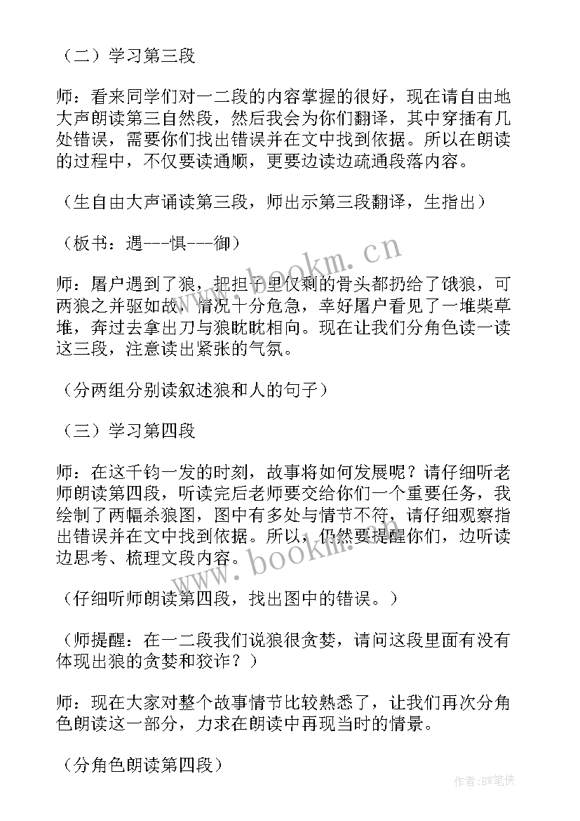 2023年七年级语文雨的四季教案 七年级语文狼教学设计(模板9篇)