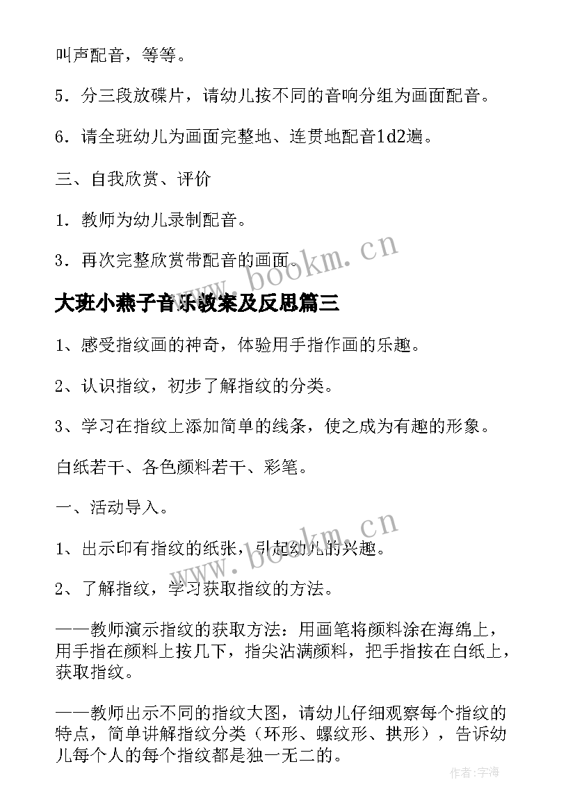 2023年大班小燕子音乐教案及反思 大班小燕子音乐教案(优秀5篇)