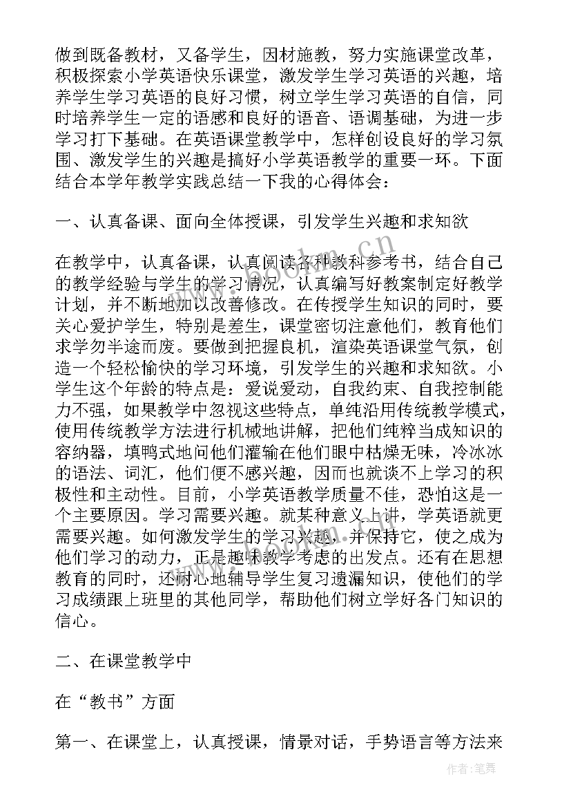 最新小学英语说课培训心得体会 小学英语课后讲座心得体会(大全5篇)