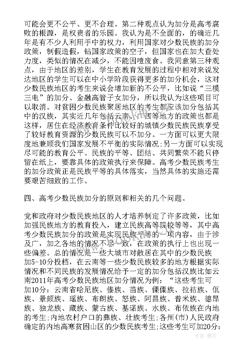 2023年加强民族团结维护社会稳定为手抄报(模板5篇)