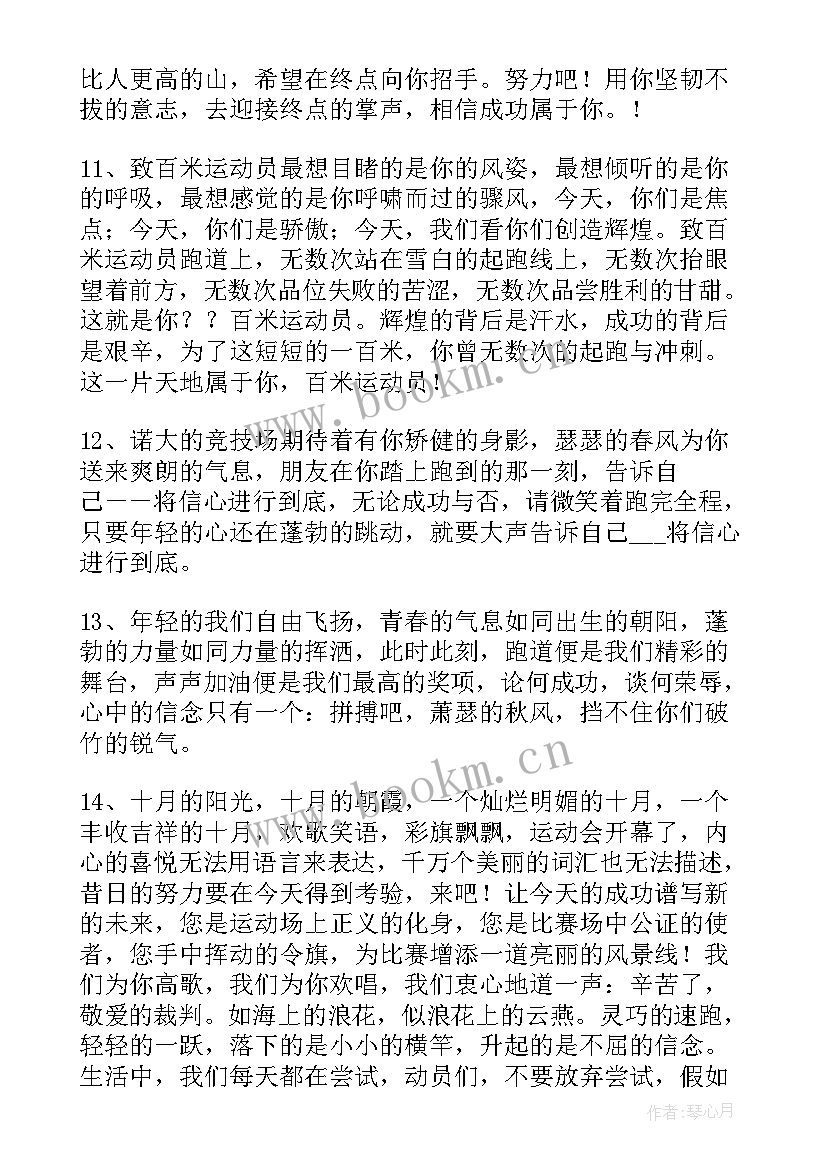 校运会广播稿子 精彩的校运会广播稿(通用5篇)