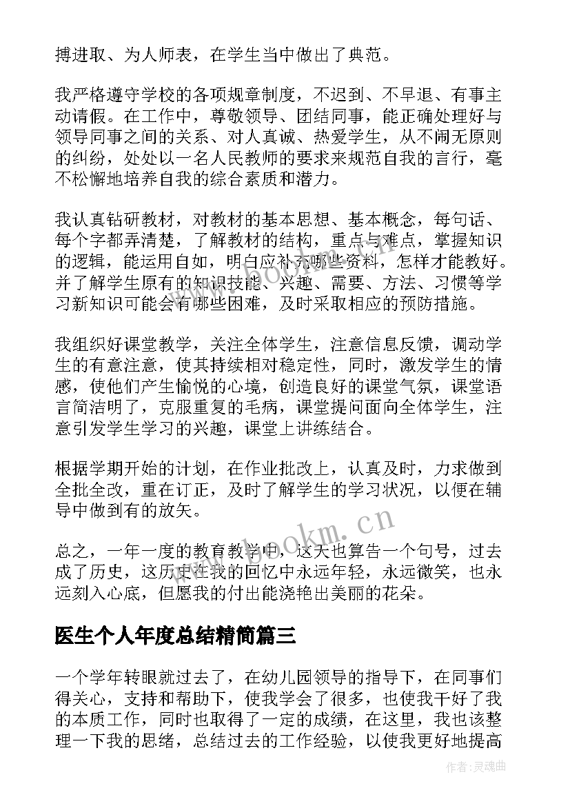 医生个人年度总结精简 UI设计师年度个人工作情况总结(模板8篇)