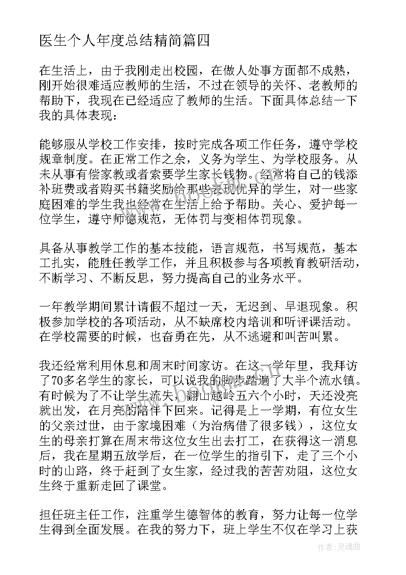 医生个人年度总结精简 UI设计师年度个人工作情况总结(模板8篇)