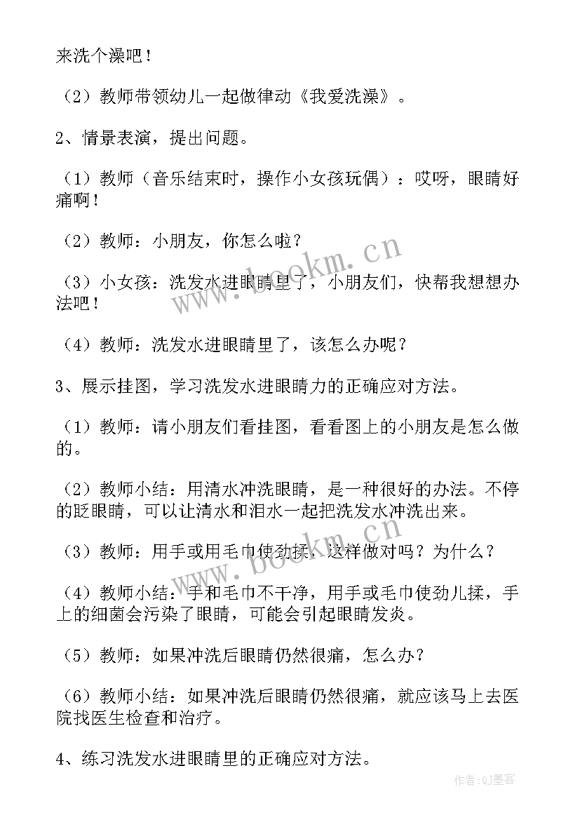 最新幼儿园小班下学期安全教案(精选9篇)