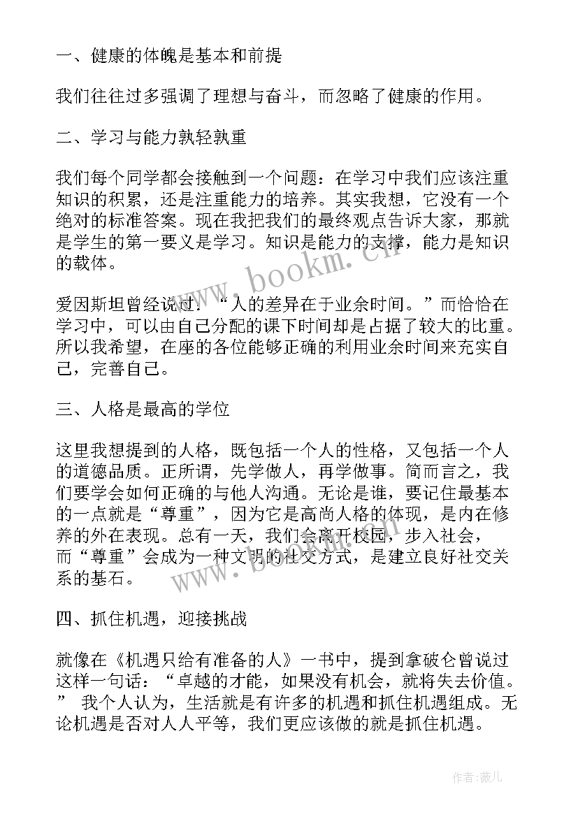 表彰会学生代表发言演讲稿 表彰大会学生代表演讲稿(通用5篇)