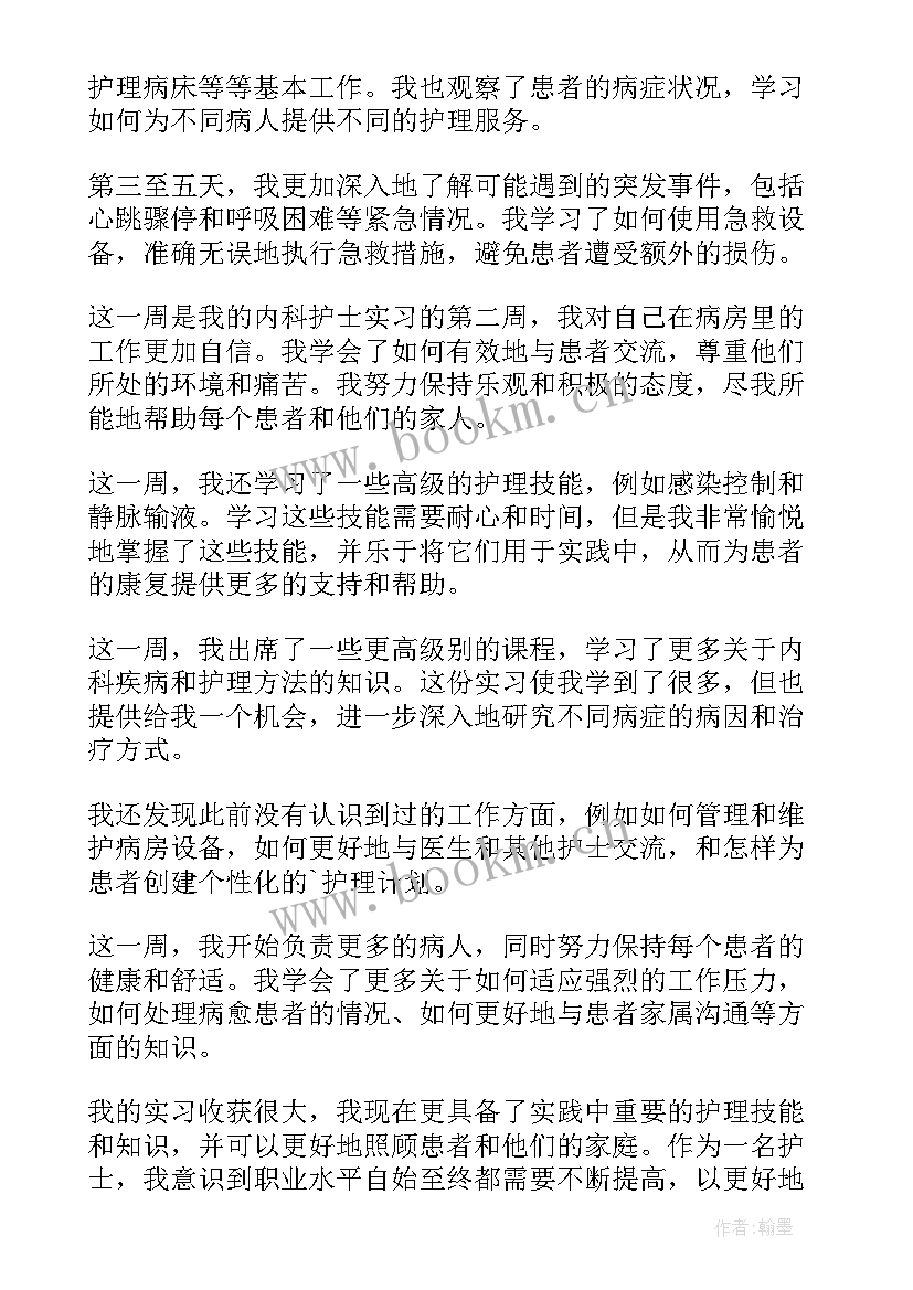 最新护士外科周记心得体会(大全5篇)