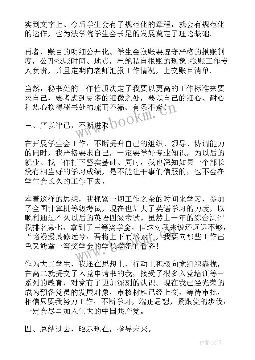 最新学生会青协部门学期工作总结(精选5篇)