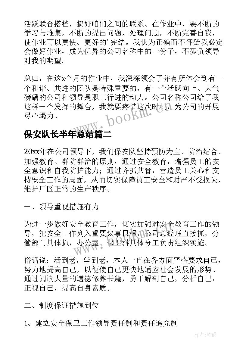 最新保安队长半年总结(模板9篇)