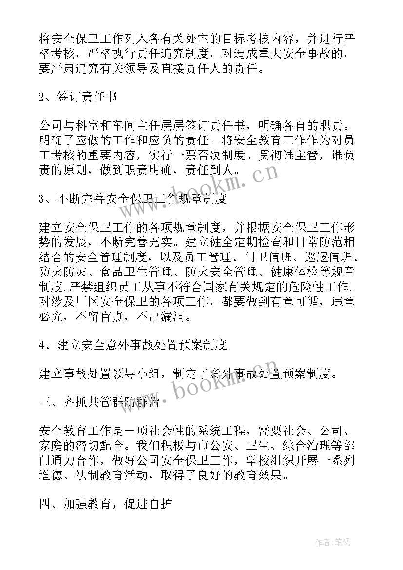 最新保安队长半年总结(模板9篇)