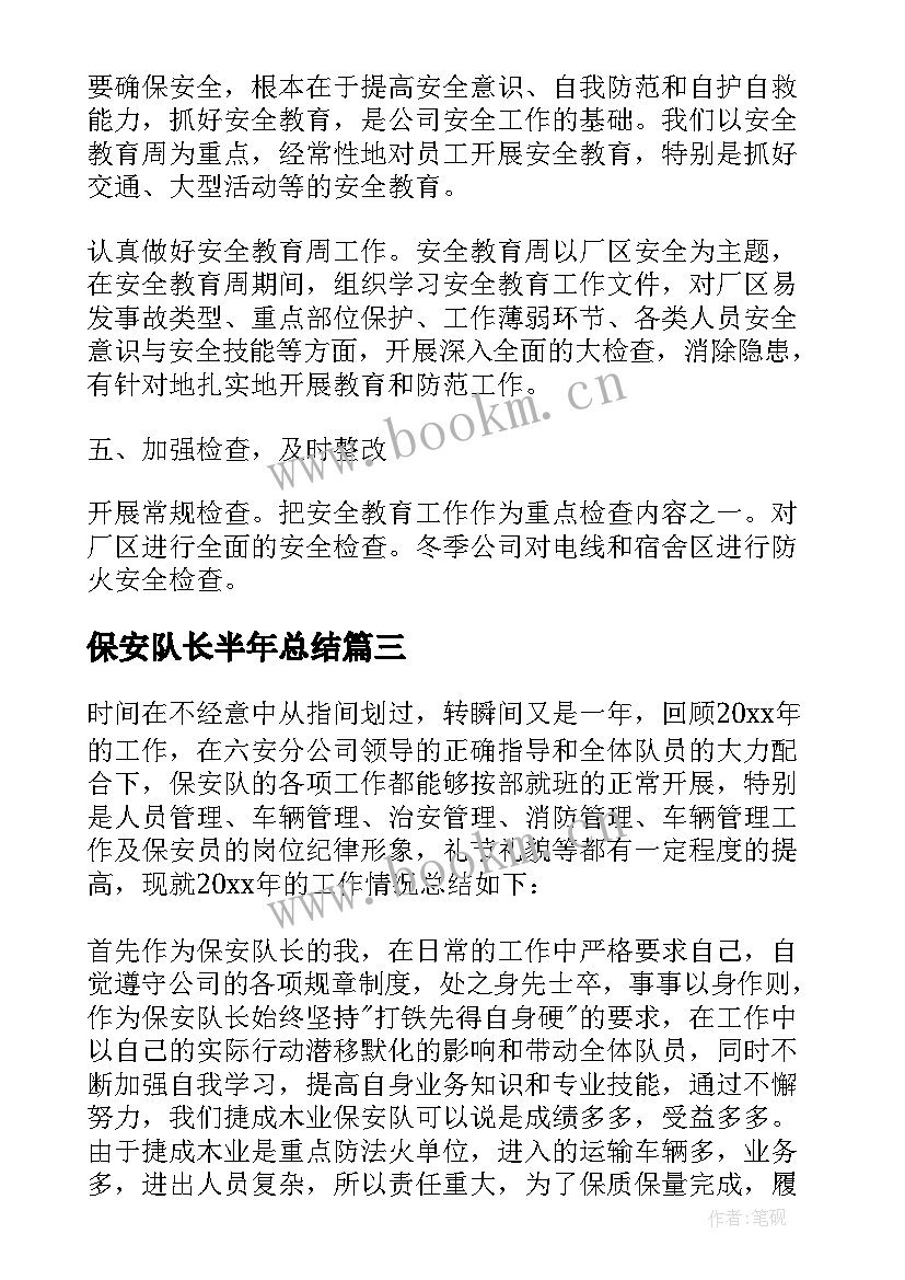 最新保安队长半年总结(模板9篇)