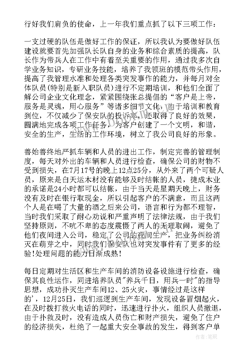 最新保安队长半年总结(模板9篇)