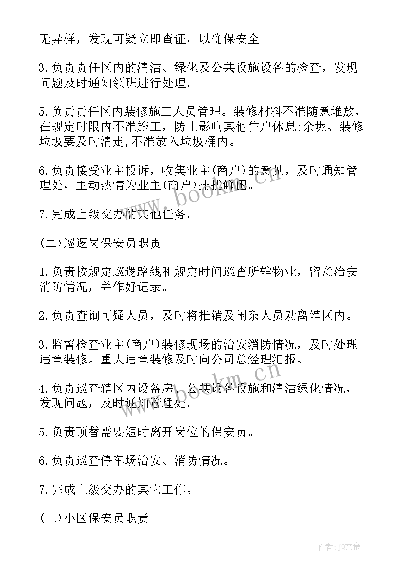 最新保安人员工作计划(模板5篇)