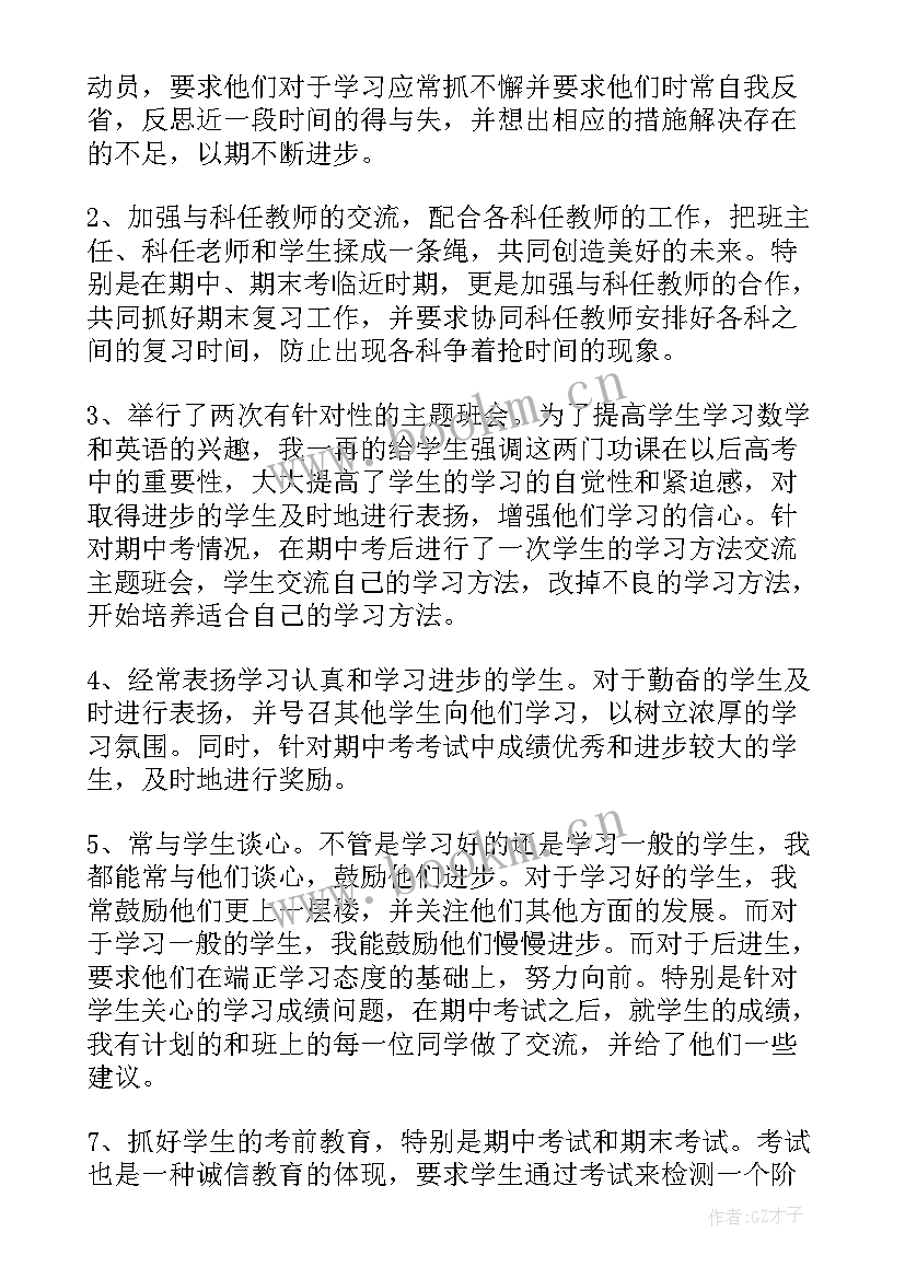 2023年初三学期末班主任工作总结(优质5篇)