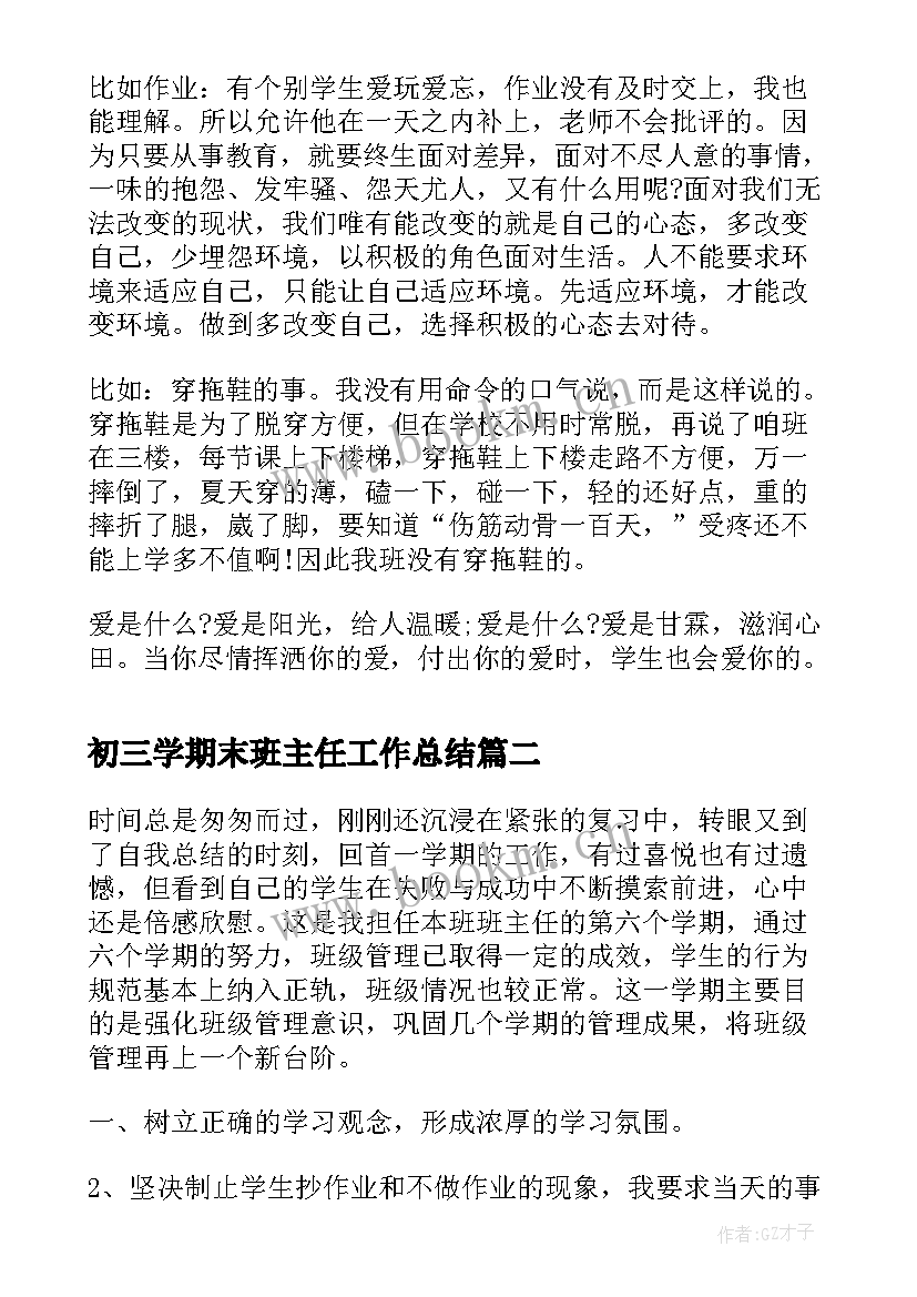 2023年初三学期末班主任工作总结(优质5篇)