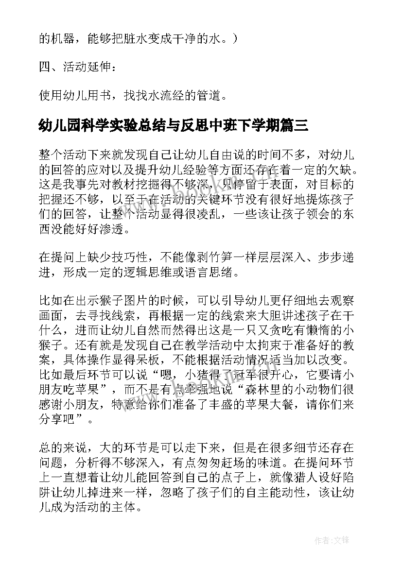 2023年幼儿园科学实验总结与反思中班下学期(通用5篇)