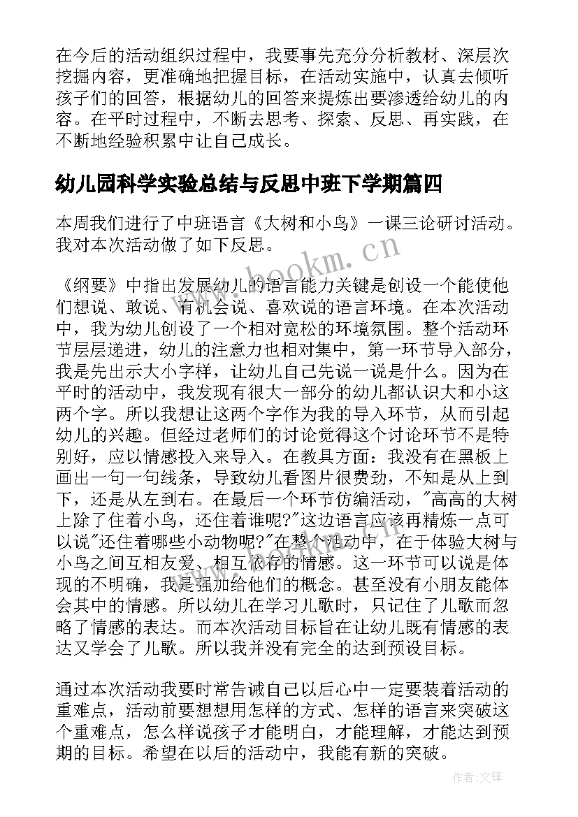 2023年幼儿园科学实验总结与反思中班下学期(通用5篇)