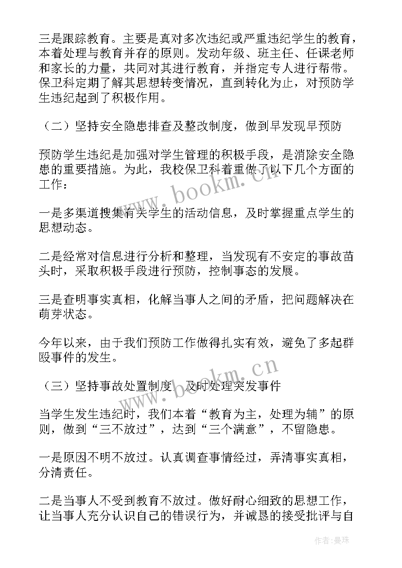 科长述职述责述廉报告 学校保卫科副科长年终述职报告(通用5篇)