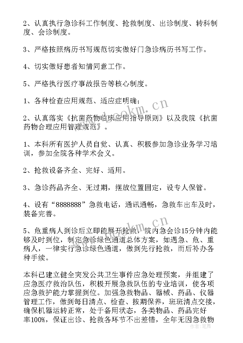 医院急诊科工作总结报告 医院急诊科工作总结(优秀9篇)