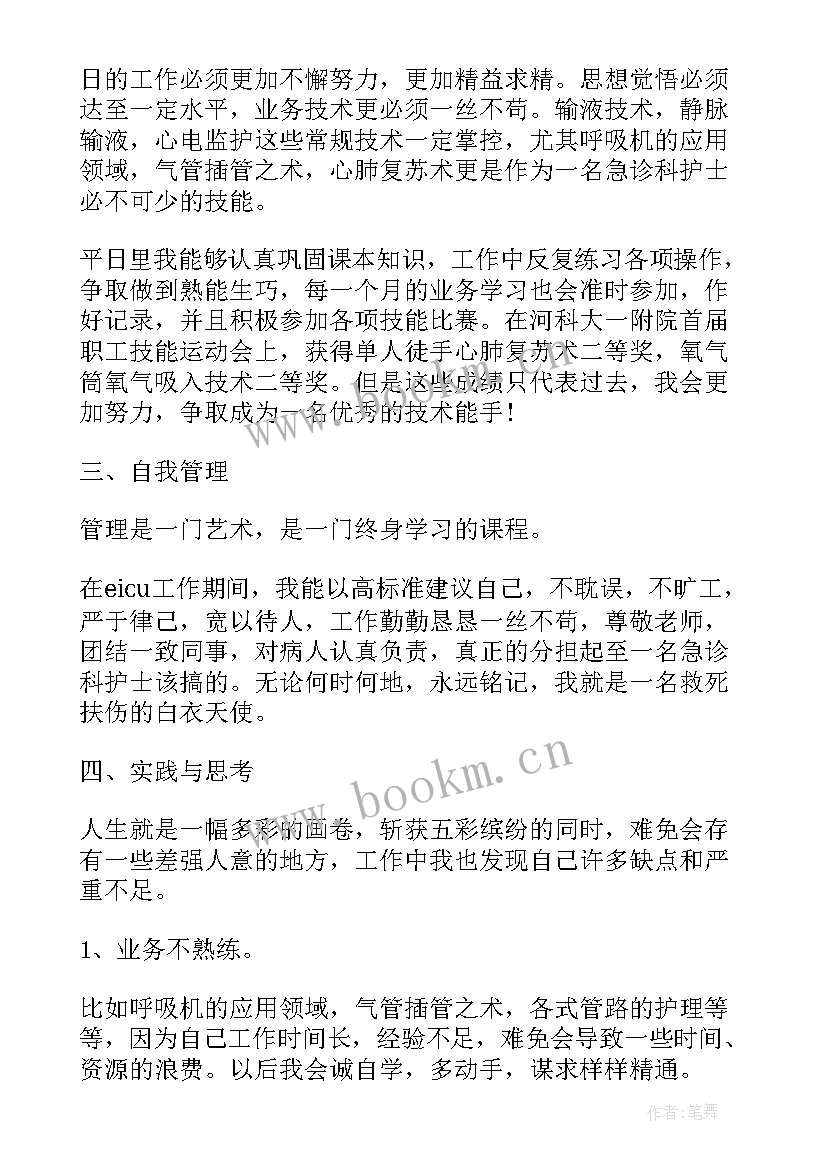 医院急诊科工作总结报告 医院急诊科工作总结(优秀9篇)