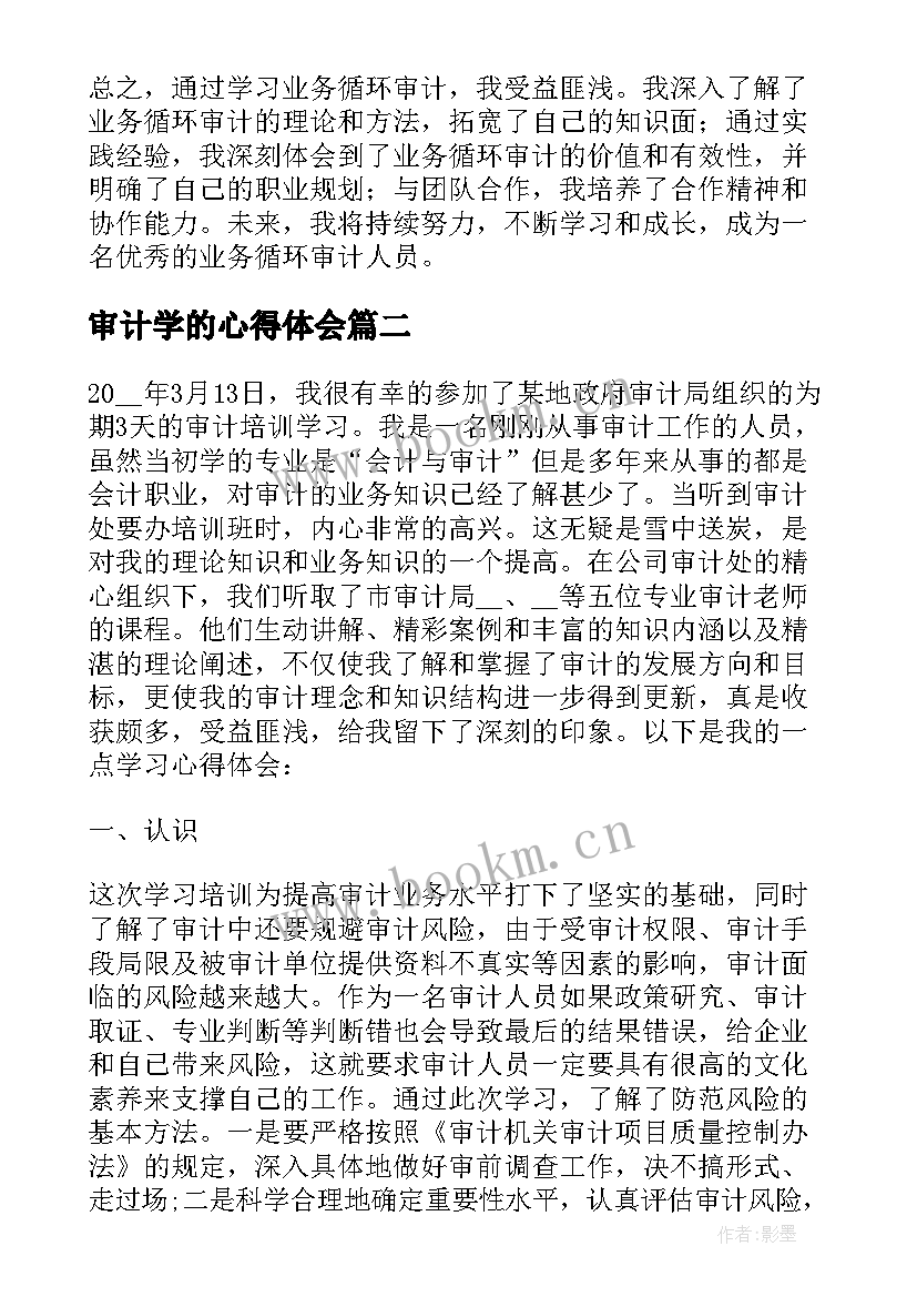 2023年审计学的心得体会 业务循环审计学习心得体会(模板5篇)