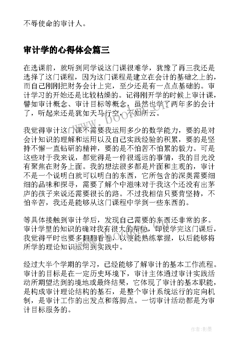 2023年审计学的心得体会 业务循环审计学习心得体会(模板5篇)