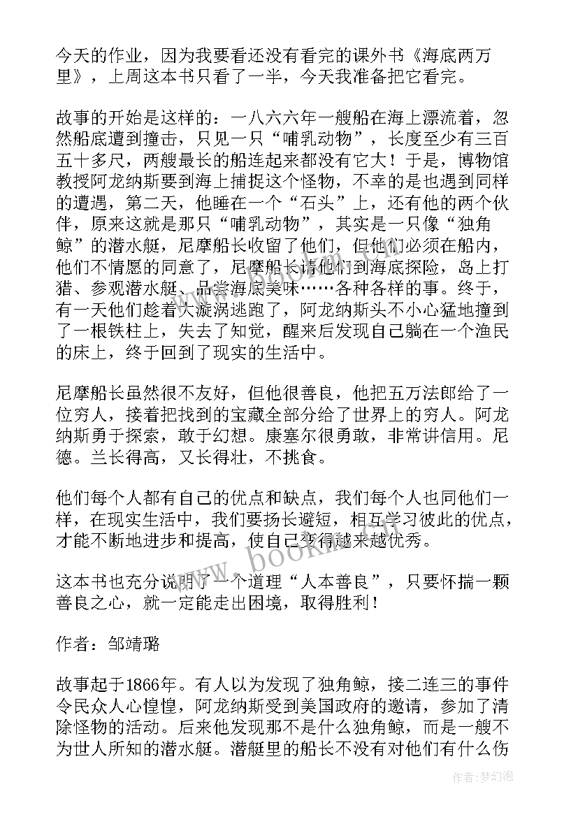 最新初中海底两万里读后感分享 初中生海底两万里读后感(优质5篇)