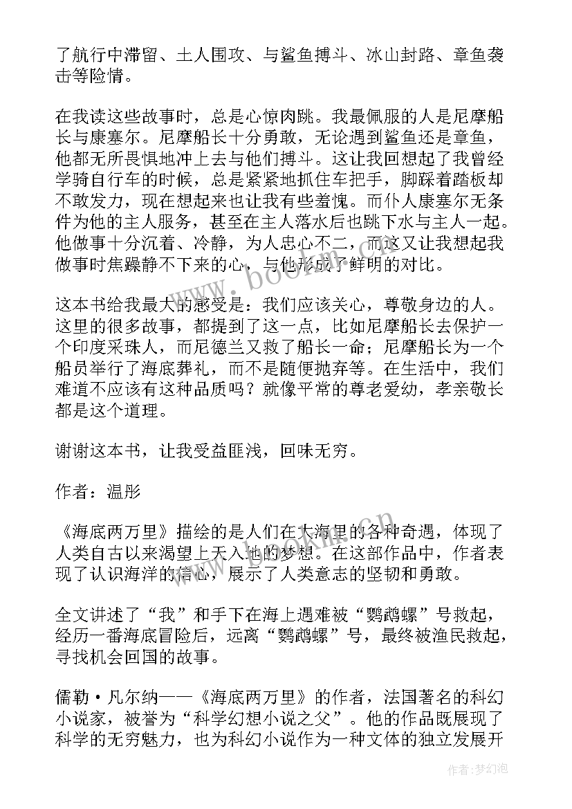 最新初中海底两万里读后感分享 初中生海底两万里读后感(优质5篇)