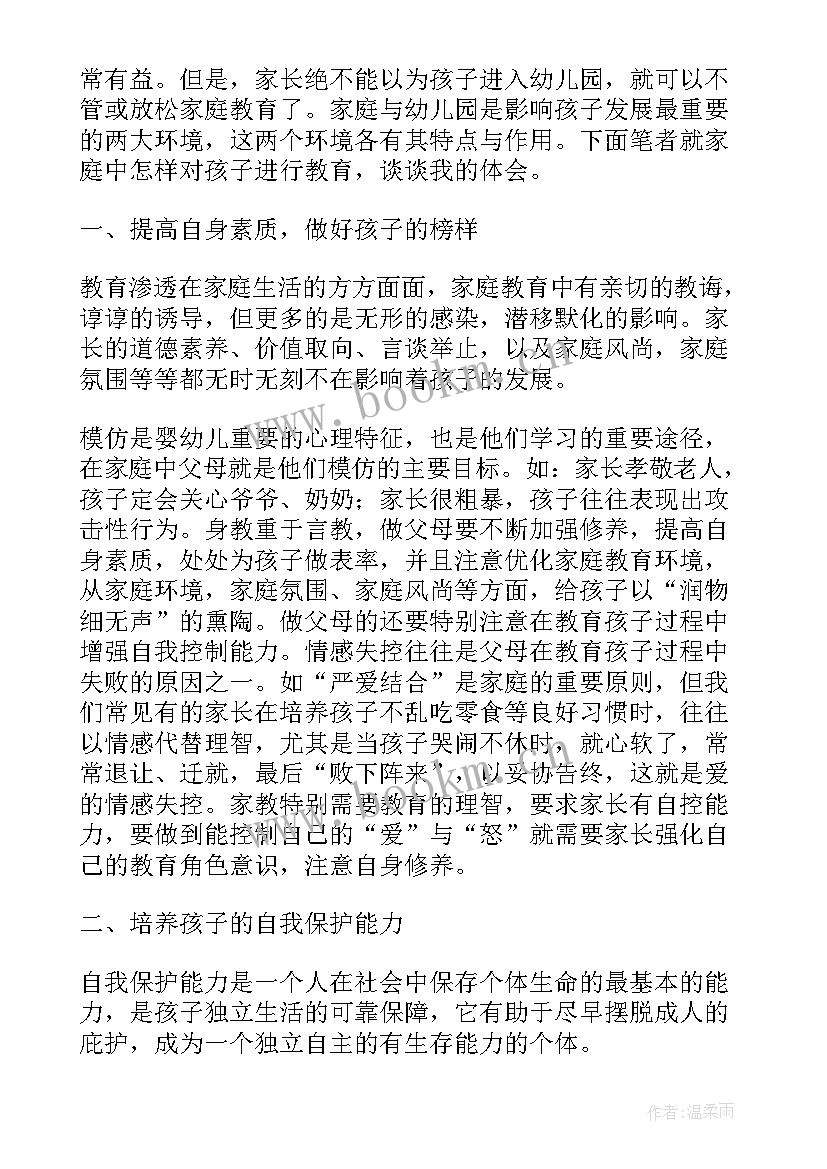 2023年家庭教育小论文(汇总6篇)