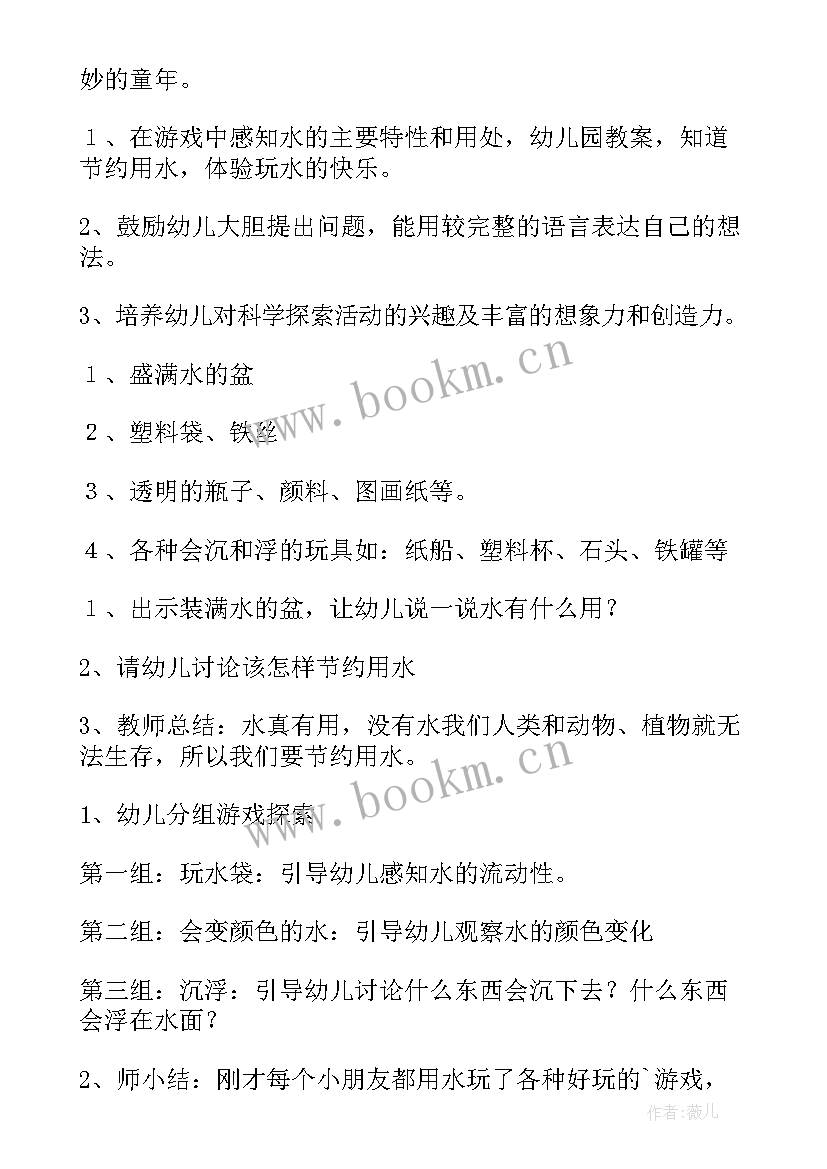 幼儿园小班暑假安全教案 幼儿园暑假安全教育教案(汇总8篇)