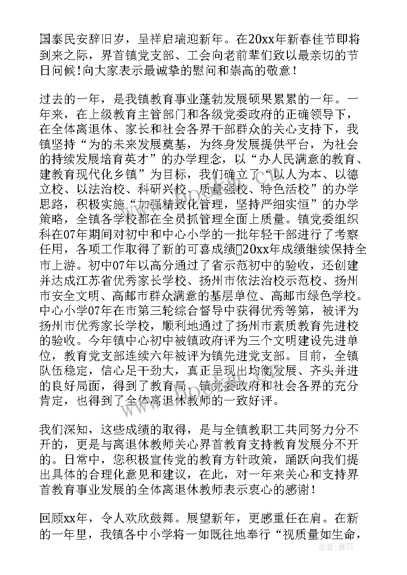 春节慰问信(通用9篇)