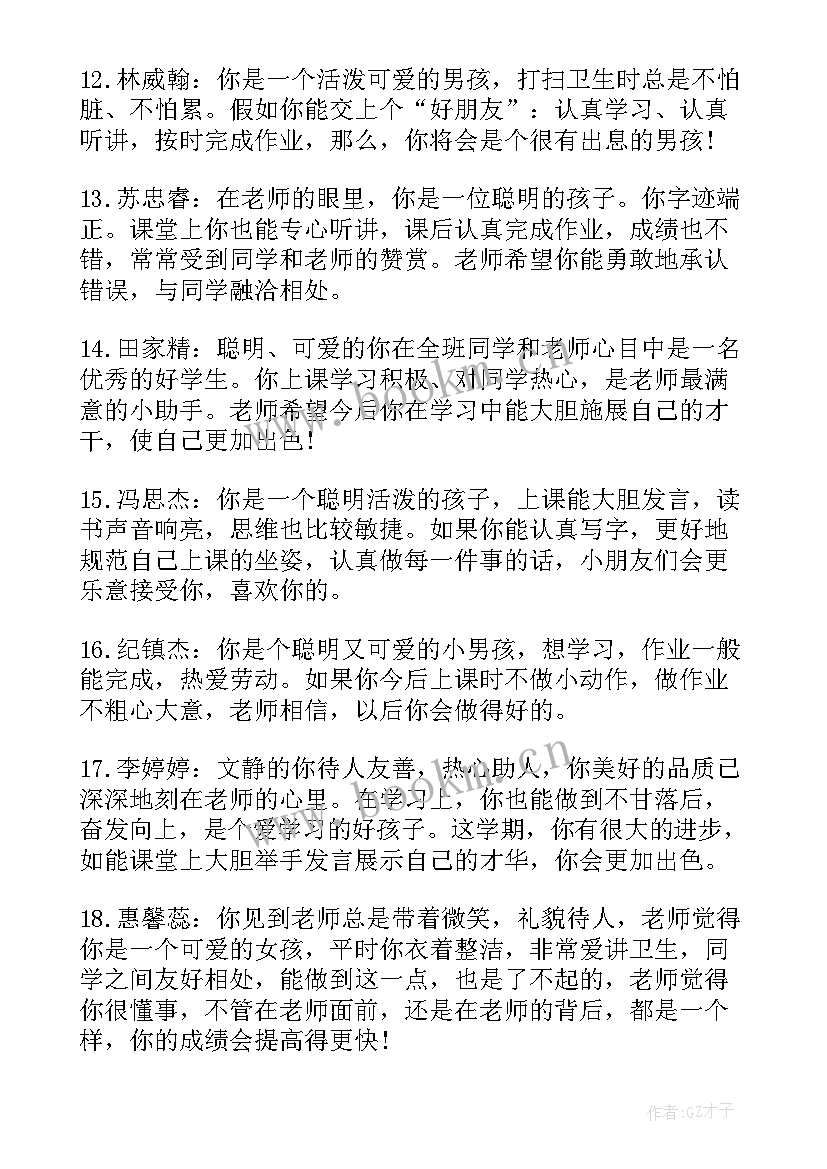 一年级小学生期末评语打油诗 一年级小学生学期末老师评语期末评语(汇总9篇)