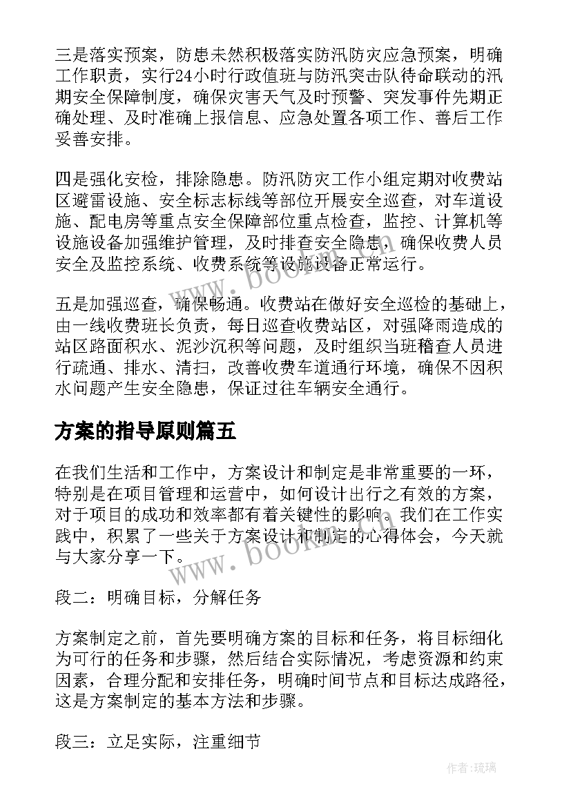 2023年方案的指导原则 技术方案心得体会(大全6篇)