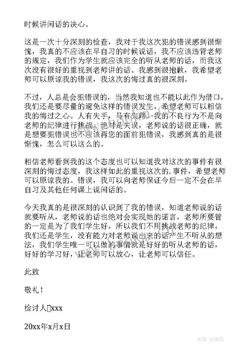 2023年自我反省的检讨书(精选8篇)